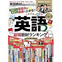 Amazon.co.jp: 【完全ガイドシリーズ257】英語教材完全ガイド (100
